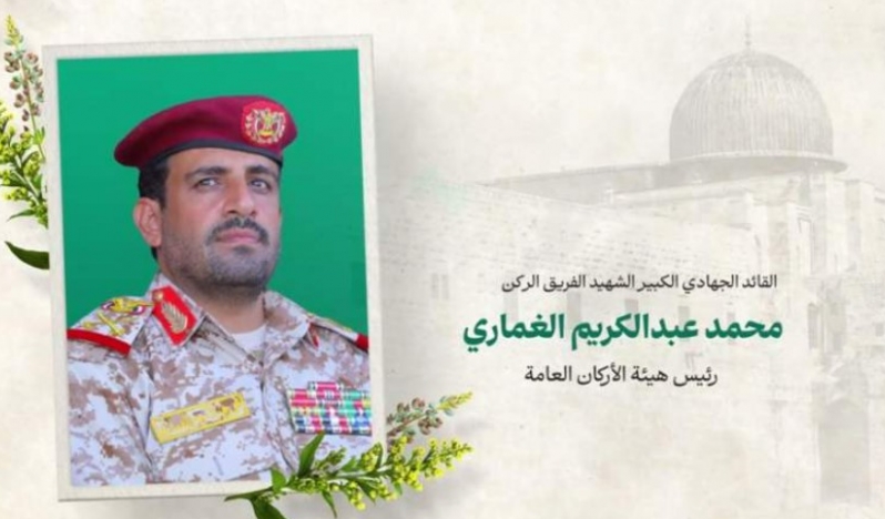 Filistin direnişi, Yemen komutanını andı