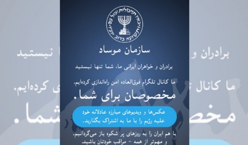 Mossad’dan İran’a karşı dijital savaş